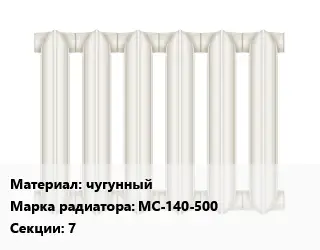 Радиатор чугунный чугунный МС-140-500х7